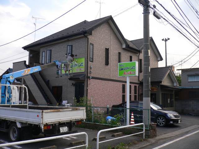 群馬館林　店舗改装　新しい看板